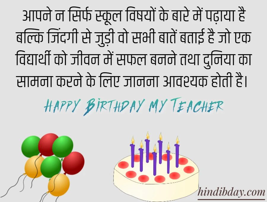 happy birthday wishes for teacher in Hindi