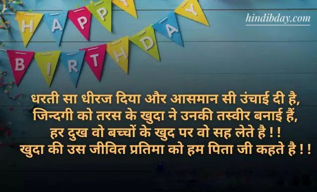 Happy Birthday Wishes for Papa in Hindi