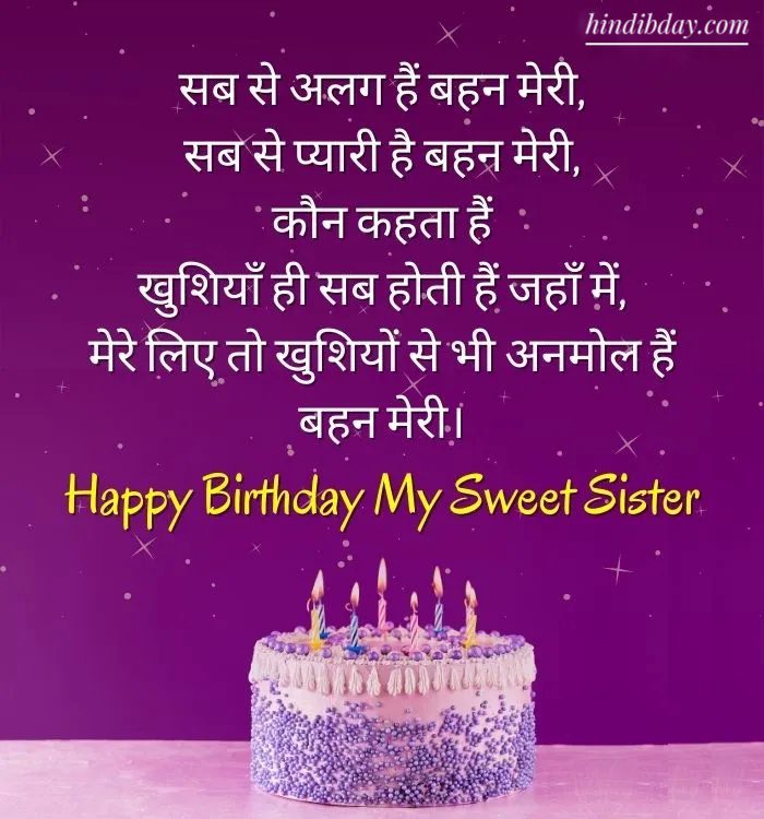 best-2023-happy-birthday-wishes-for-sister-in-hindi-mahi-track