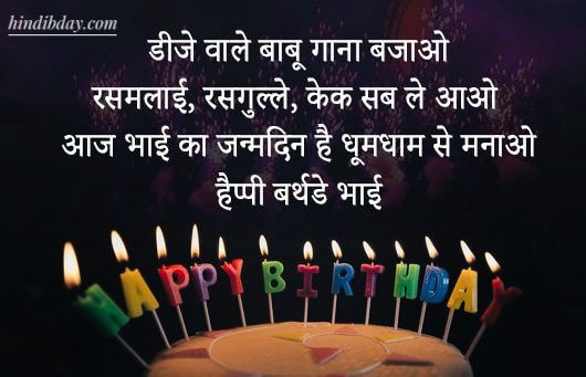 Happy Birthday Wishes for Brother in Hindi