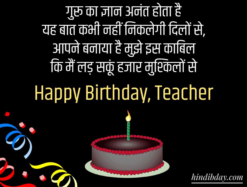 birthday wishes for teacher in Hindi