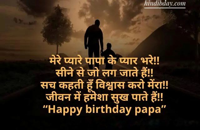 Birthday Wishes for Papa in Hindi