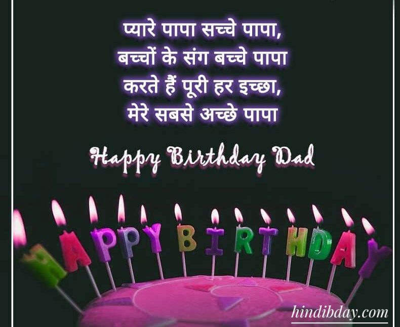 Happy Birthday Wishes for Papa in Hindi