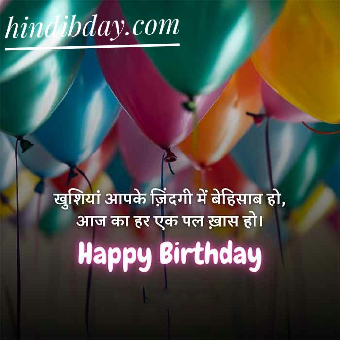 Birthday Images in Hindi