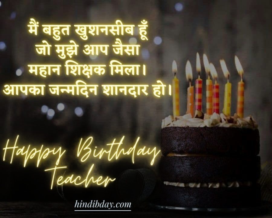  wishes for teacher in Hindi