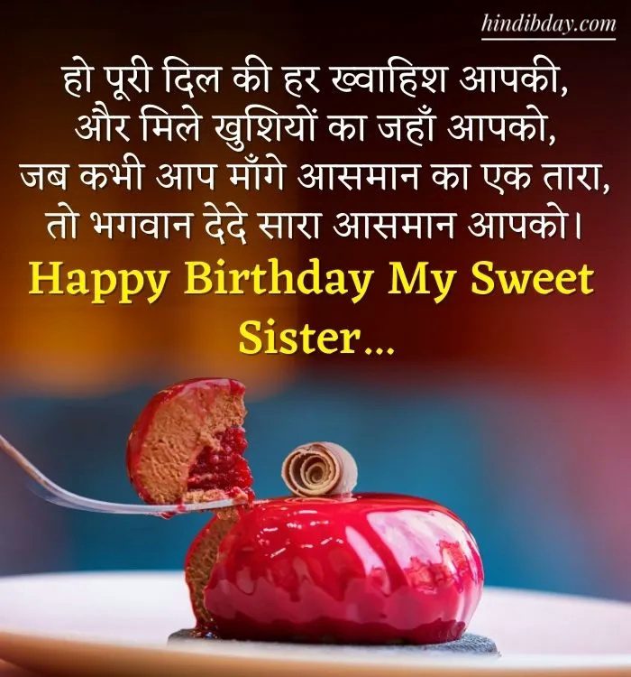 Happy Birthday Wishes for Sister 