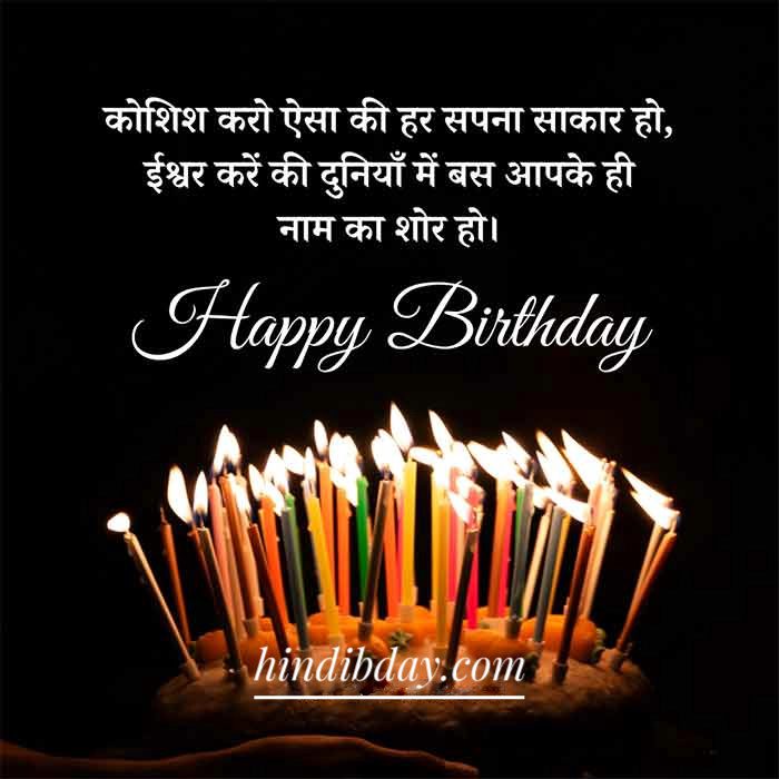  Happy Birthday Images in Hindi