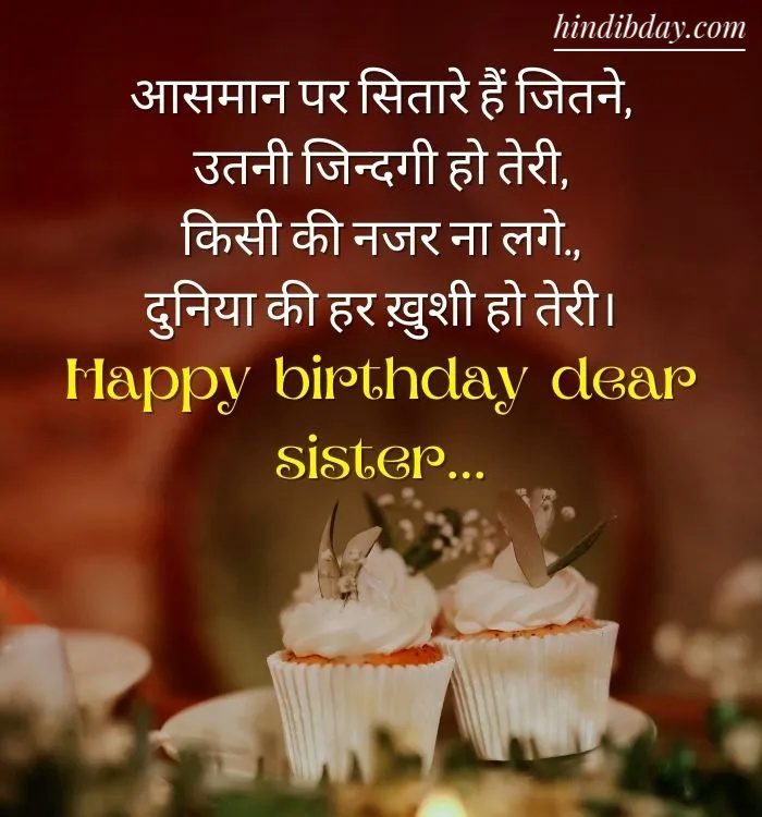 Birthday Wishes for Sister In Hindi