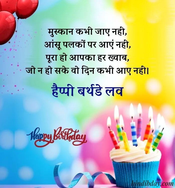 Happy Birthday Wishes for Husband in Hindi