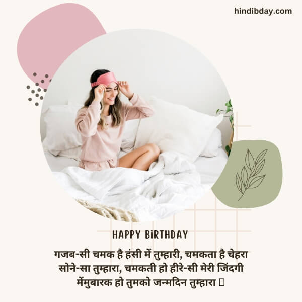 Birthday Wishes For Wife In Hindi 