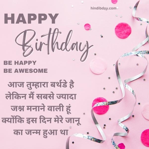 Birthday Wishes For Boyfriend In Hindi 