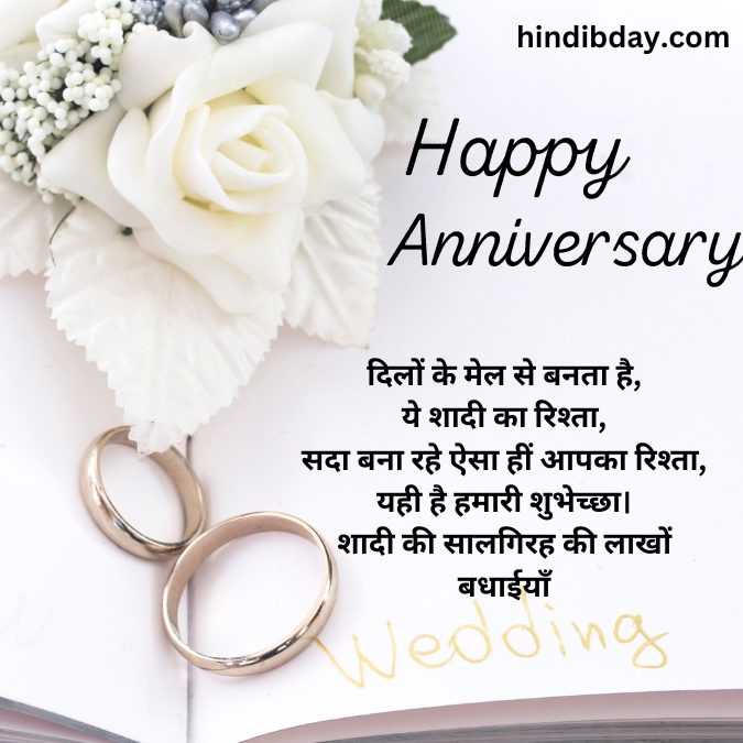 Happy Anniversary Wishes in Hindi