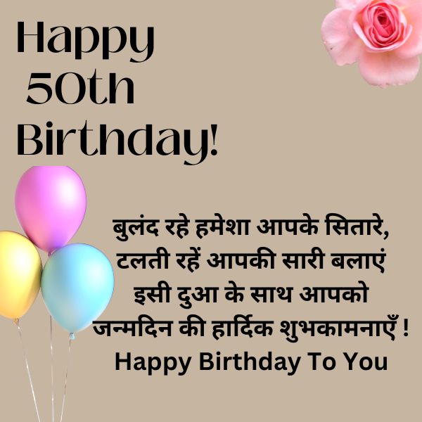 50th birthday wishes 