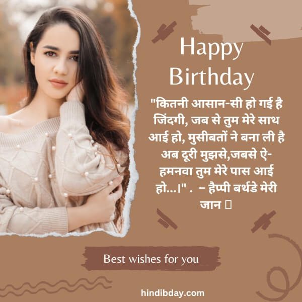 Birthday Wishes For Wife 