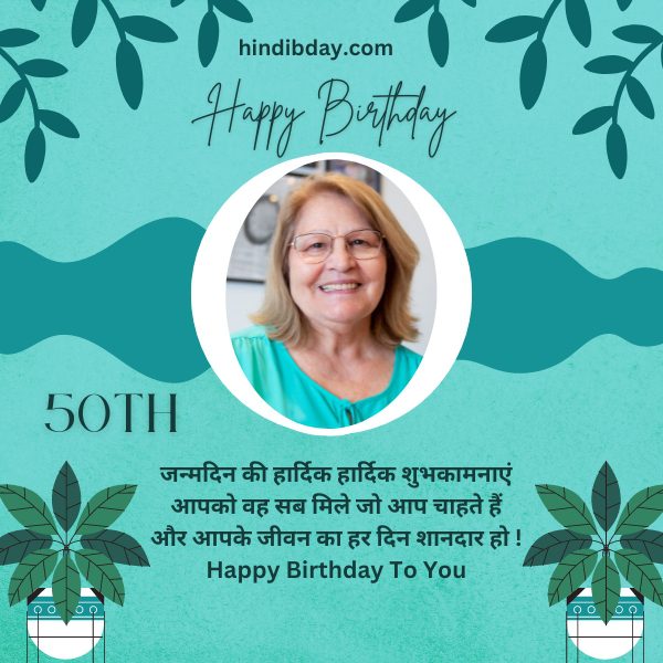 50th birthday wishes In Hindi