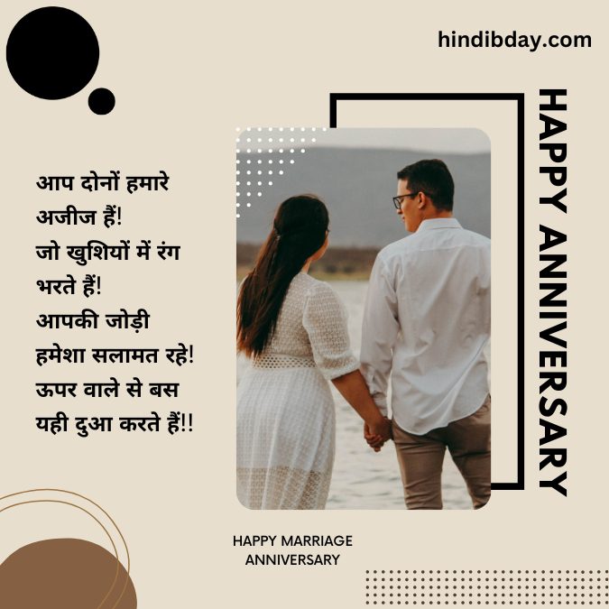 wedding Anniversary Wishes in Hindi