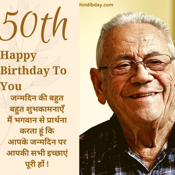 50th birthday wishes 