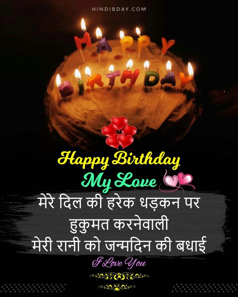 birthday wishes for girlfriend in hindi
