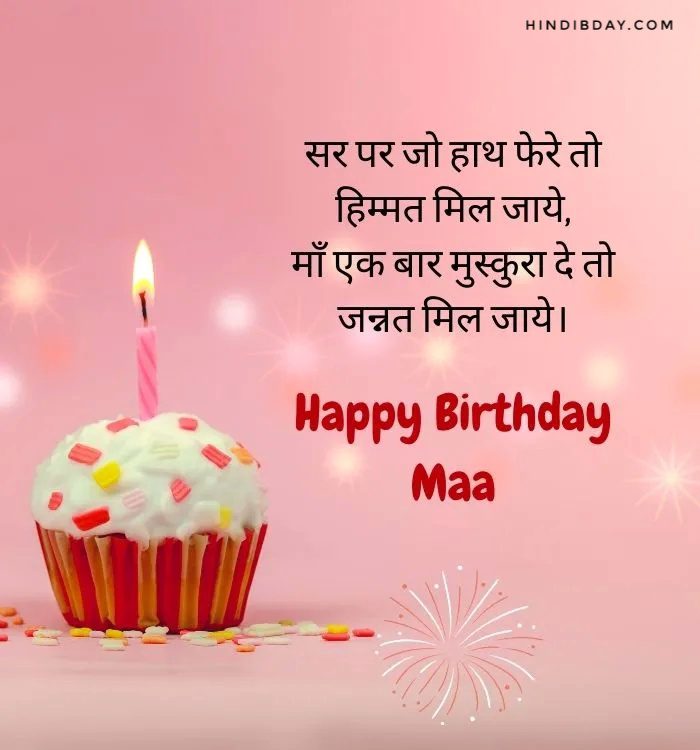 Happy Birthday Wishes for Mother 