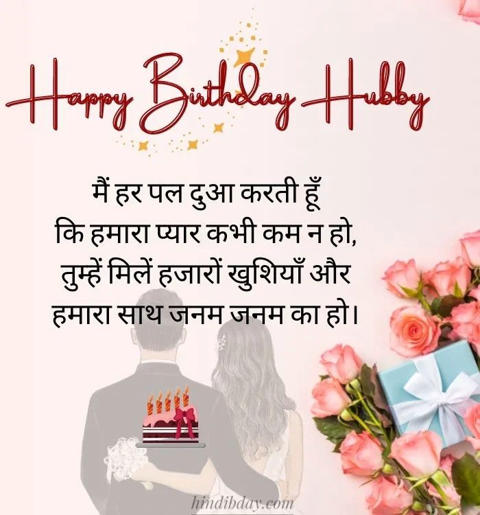 Happy Birthday Wishes for Husband 