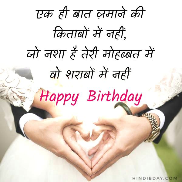 birthday wishes for girlfriend in hindi
