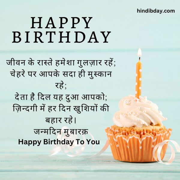 50th birthday wishes In Hindi