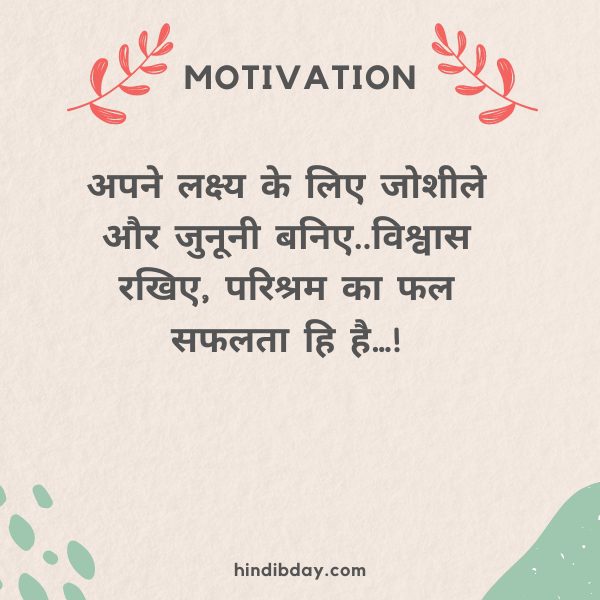 Motivational quotes in Hindi