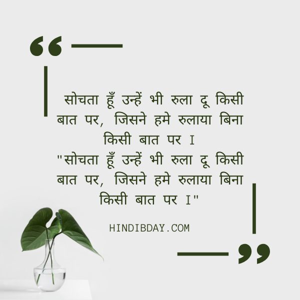 quotes in Hindi 