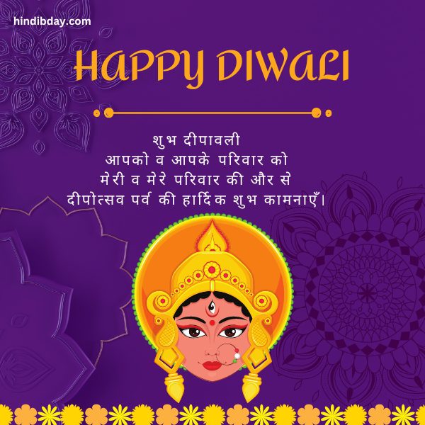 happy diwali wishes in Hindi
