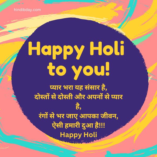 Happy Holi wishes in Hindi