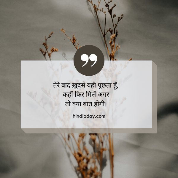 Breakup quotes in Hindi 