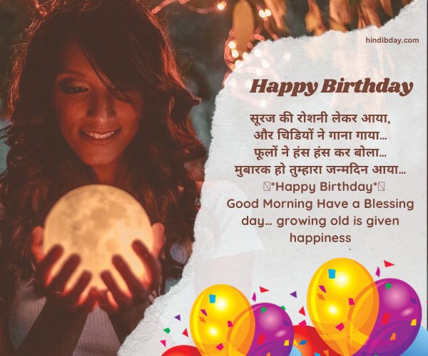 Birthday Shayari in Hindi With Images 