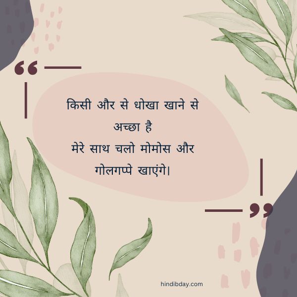 Funny quotes in Hindi 