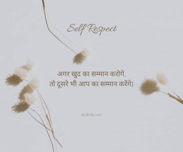 Self-respect quotes