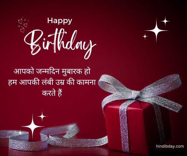 Birthday Shayari in Hindi With Images 