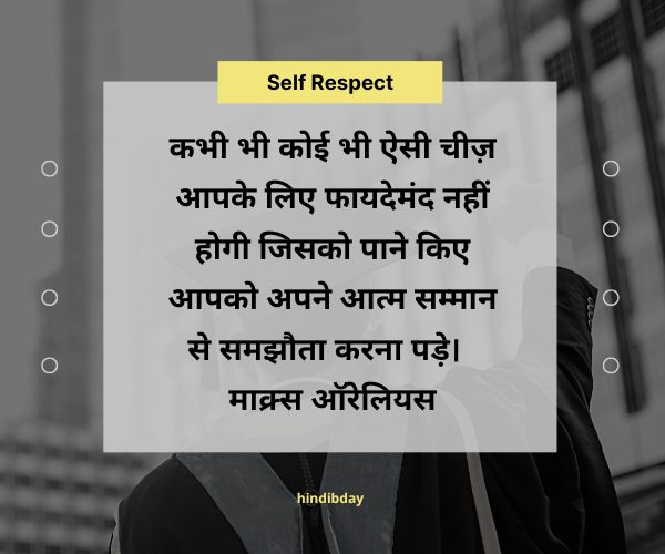 Self-respect quotes in Hindi