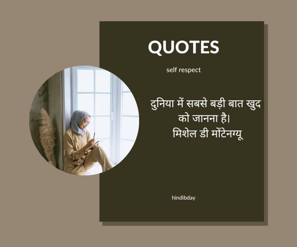 respect quotes in Hindi