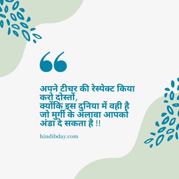 Funny quotes in Hindi 