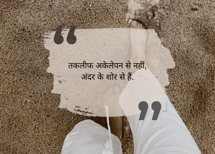 LIFE QUOTES IN HINDI